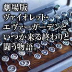 映画の話したすぎるラジオ