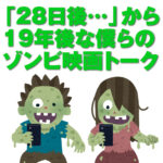映画の話したすぎるラジオ
