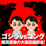 映画の話したすぎるラジオ