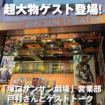 映画の話したすぎるラジオ