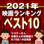 映画の話したすぎるラジオ