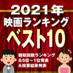 映画の話したすぎるラジオ