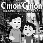 映画の話したすぎるラジオ
