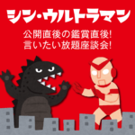 映画の話したすぎるラジオ