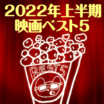 映画の話したすぎるラジオ