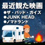 映画の話したすぎるラジオ
